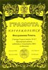 2001-2002 Фахурдинова (РО-биология)