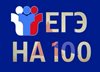 100 баллов по русскому языку