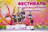 Соревнования по художественной гимнастике «Радуга спорта 2025»