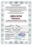 X городские Лицейские чтения