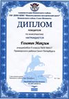 2017-2018 Головин Максим 9л (РО-информатика)
