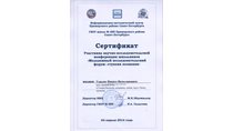 2013-2014 Гурьев Никита 8л (Молодежный форум)