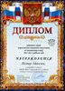 Истер-РО-английский 2012-2013