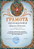 Шарова (РО-ОБЖ) 2005-2006
