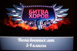 "Битва хоров" состоялась!!!