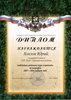 Хохлов (РО-география) 2007-2008