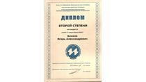 2007- 2008 Блинов Игорь (ИО-информатика)