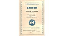 2007- 2008 Градусова Юлия (ИО-информатика)
