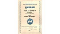 2007- 2008 Ионов Леонид (ИО-информатика)