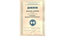 2007- 2008 Семенова Варвара (ИО-информатика)