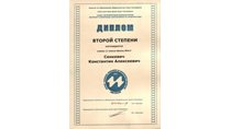 2007- 2008 Сенкевич Констанин (ИО-информатика)
