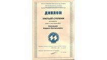 2007- 2008 Соловьев Кирилл (ИО-информатика)