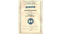 2007- 2008 Циварев Антон (ИО-информатика)