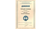 2007- 2008 Шаблов Степан (ИО-информатика)