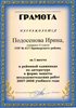 Подосенова (РО-литература) 2007-2008