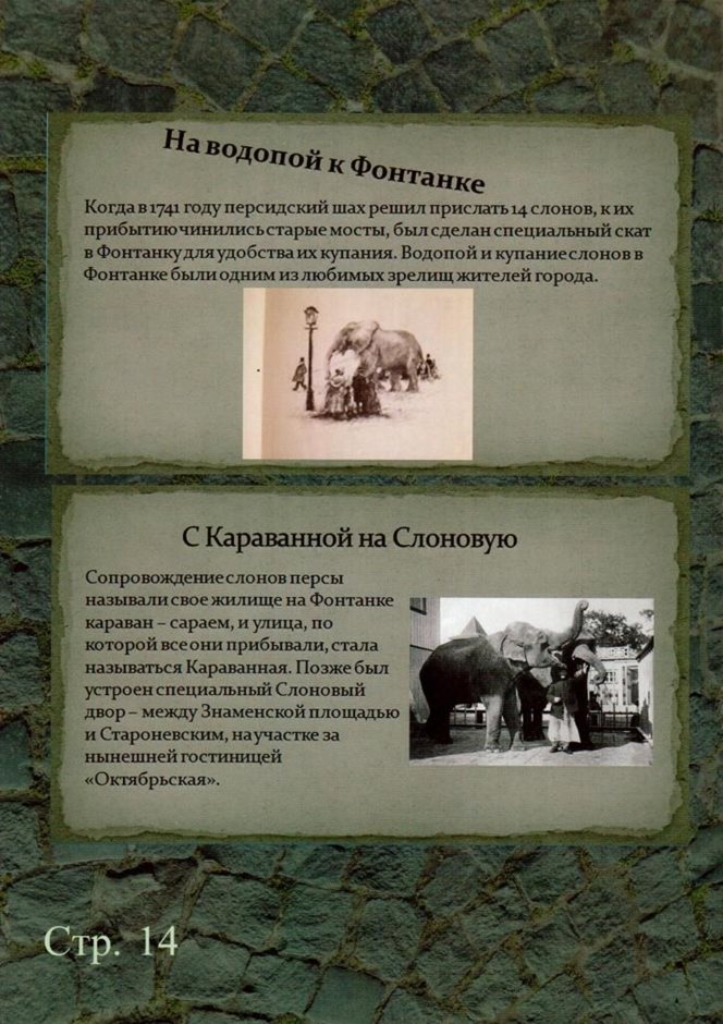 стр.14