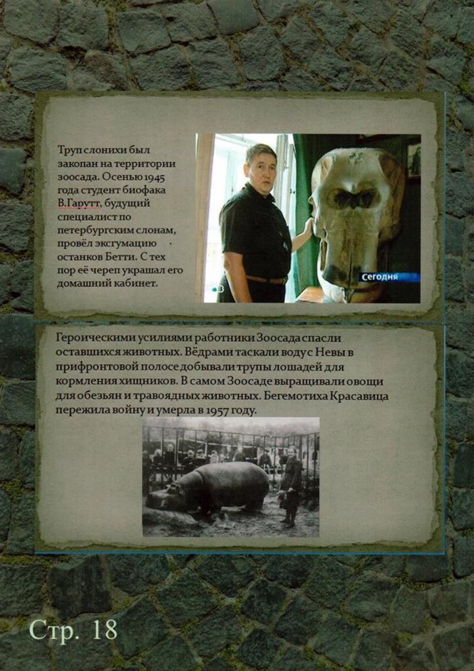 стр.18