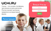 Онлайн-платформа «Учи.ру»