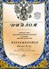 Филин (РО-экология) 2008-2009