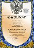 Шаповалов (РО-экология) 2008-2009